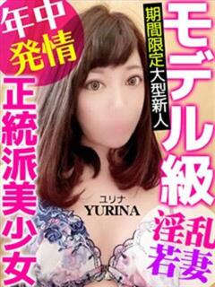 ユリナ 人妻デリバリーパコパコママ一宮店（尾張一宮/デリヘル）