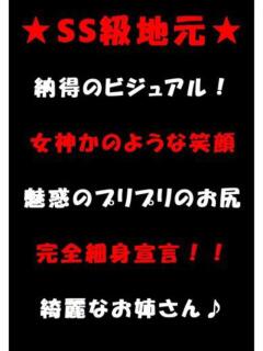 体験　ここあ　地元SS級未経験 パーフェクト・プロポーション（道後/デリヘル）