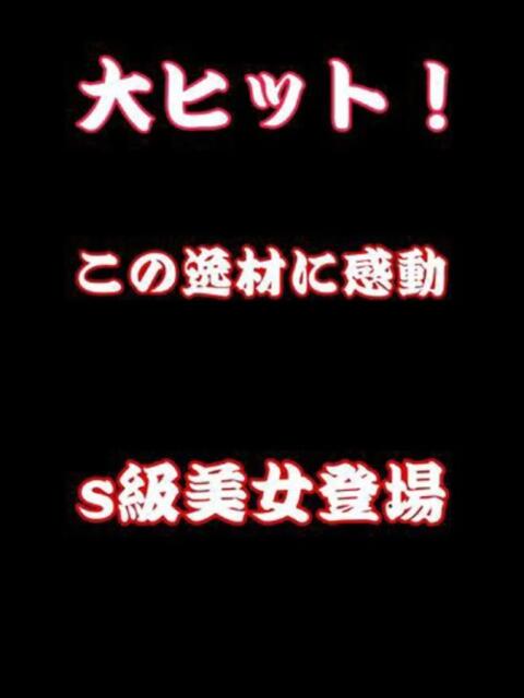 体験　なゆ　最高級エロ美女☆彡 パーフェクト・プロポーション（デリヘル）