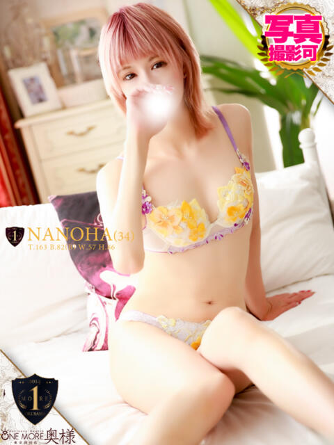 なのは One More奥様　横浜関内店（デリヘル）