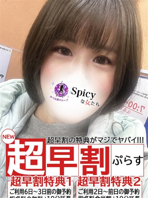 ちな spicyな女たち（デリヘル）