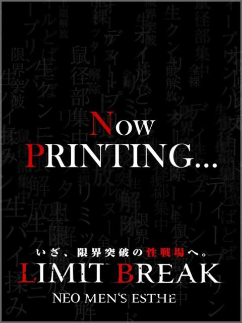 清水 はるか LIMIT BREAK 錦糸町（風俗エステ）