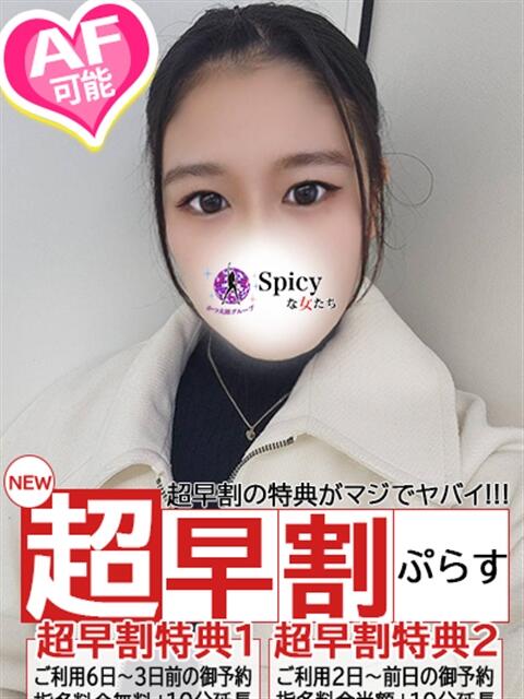ほのか spicyな女たち（デリヘル）