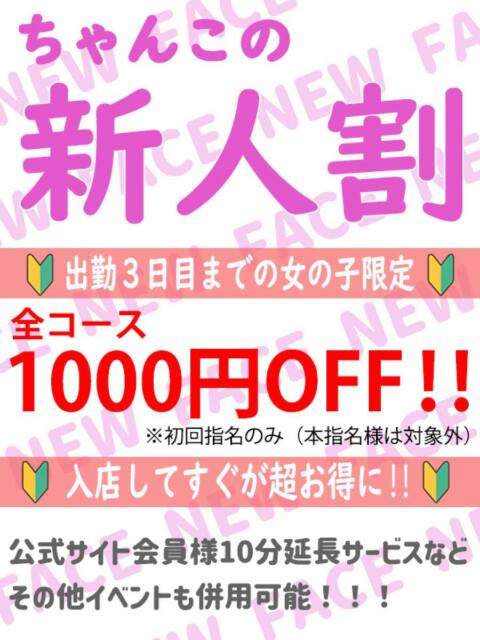 ゆうか ちゃんこ東大阪 布施・長田店（ぽっちゃりデリヘル）