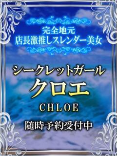 クロエ チューリップガールズ福井別館（福井/ソープ）