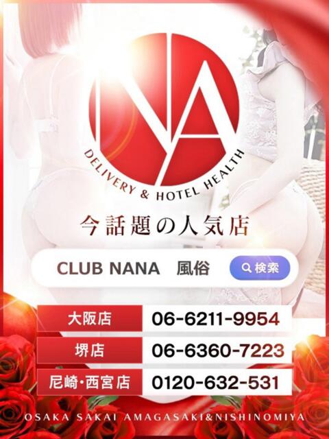 つき・リンダリンダ Club NANA 大阪（デリヘル）