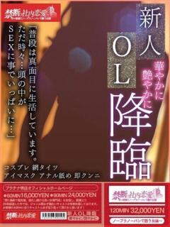 三浦　かすみ 禁断の社内恋愛ゼロ密着!!ノーブラノーパンで誘う女達～南大阪・堺支店～（堺東/デリヘル）