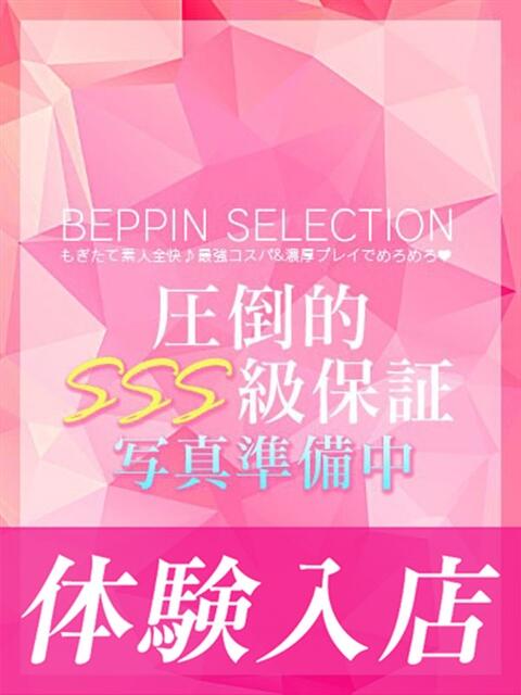 かなで★超激カワの現役学生 BEPPIN SELECTION ～べっぴんセレクション～（デリヘル）