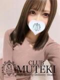 ゆりあ club MUTEKI（新大阪/デリヘル）