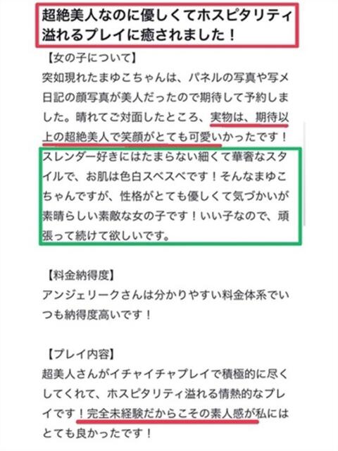 まゆこ 素人美少女専門　品川アンジェリーク（アンジェリークグループ）（デリヘル）