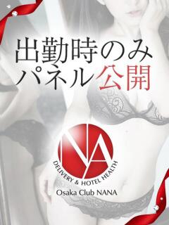 セリナ Club NANA 大阪（日本橋/デリヘル）