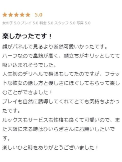 ひいらぎ プロフィール 大阪店（デリヘル）