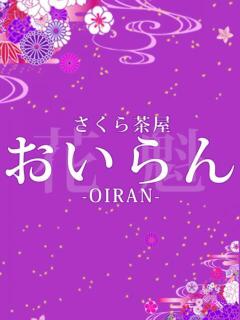 あかり おいらん(池袋)（池袋/おっパブ・セクキャバ）