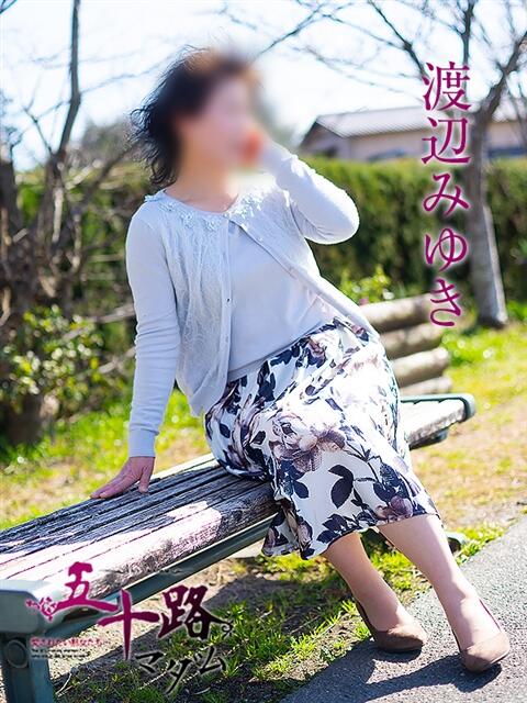 渡辺みゆき 五十路マダム 浜松店(カサブランカグループ)（人妻系デリヘル）