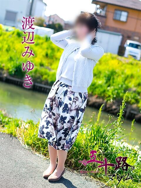 渡辺みゆき 五十路マダム 浜松店(カサブランカグループ)（人妻系デリヘル）