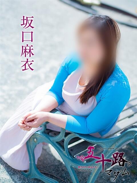 坂口麻衣 五十路マダム 浜松店(カサブランカグループ)（人妻系デリヘル）