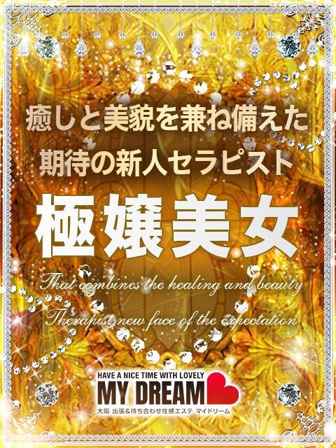 前田 さき マイドリーム(性感エステ)