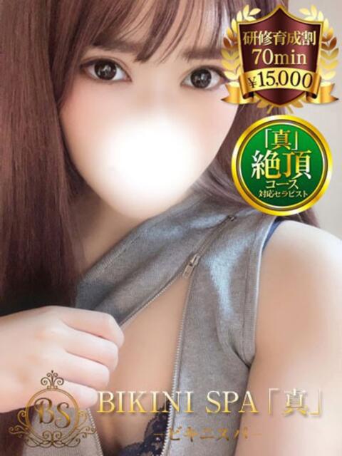 ゆめな BIKINISPA「真」-ビキニスパ-（派遣型風俗エステ）