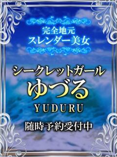 ゆづる チューリップガールズ福井別館（福井/ソープ）