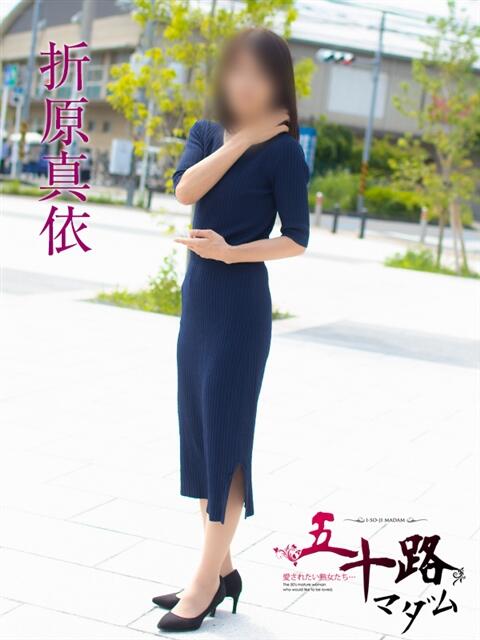 折原真依(おりはらまい) 五十路マダムエクスプレス厚木店(カサブランカグループ)（熟女系デリヘル）