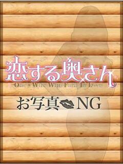 佐々木あん 恋する奥さん 西中島店（西中島南方/デリヘル）