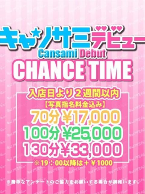 りつ キャンパスサミット 地域トップクラスの可愛い子揃い（デリヘル）