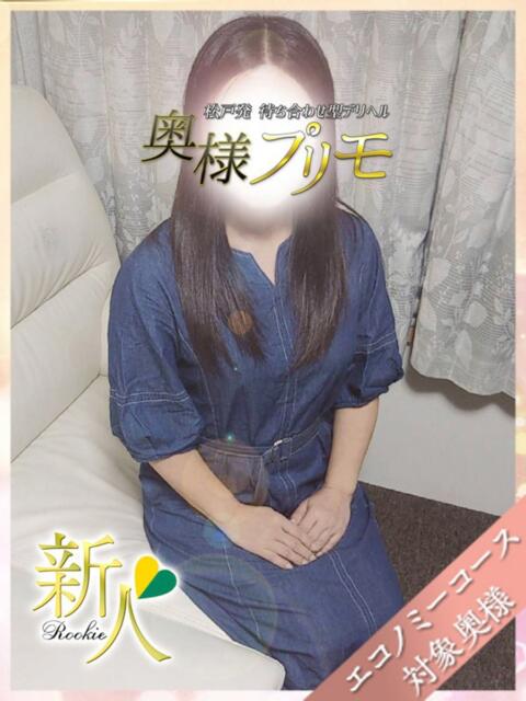 なお 奥様プリモ（人妻デリヘル）