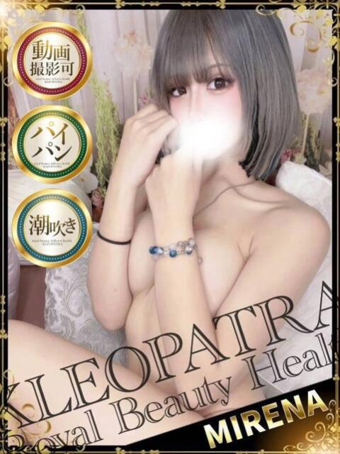 みれな★ギャルの色気絶品ボディ Royal Beauty Health クレオパトラ（デリヘル）