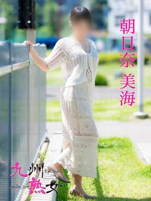 朝日奈美海(あさひなみう) 九州熟女　八代店（熟女デリヘル）