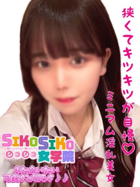 かな SIKOSIKO女学院（デリヘル）