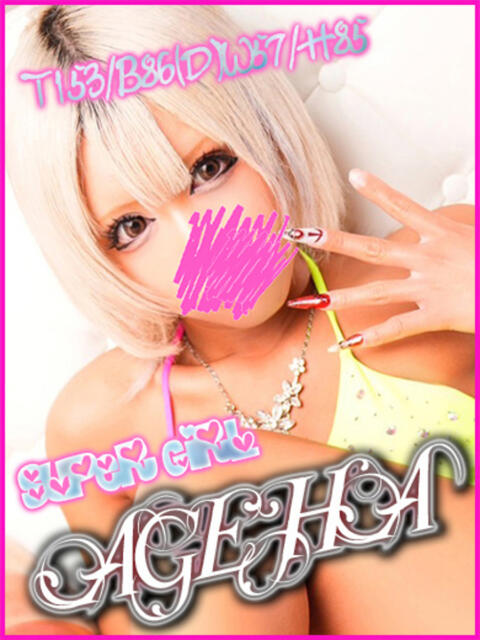 あげは キャンパスサミット 地域トップクラスの可愛い子揃い（デリヘル）