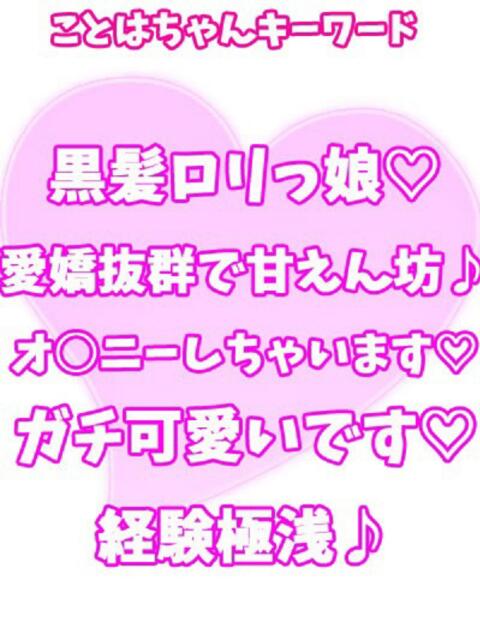 ことは 西川口ぷよステーション（ぽちゃ娘・巨乳専門デリヘル）