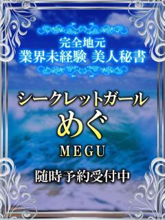 めぐ チューリップ福井別館（福井/ソープ）