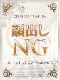 白咲　まこ CELEB SPA PREMIUM（北新地/メンズエステ）