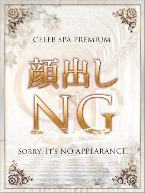 白咲　まこ CELEB SPA PREMIUM（【非風俗】メンズエステ）