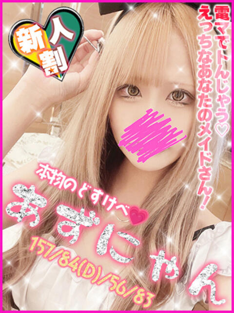 あずにゃん キャンパスサミット 地域トップクラスの可愛い子揃い(デリヘル)