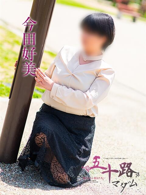 今田好美 五十路マダム 岐阜店（熟女デリヘル）