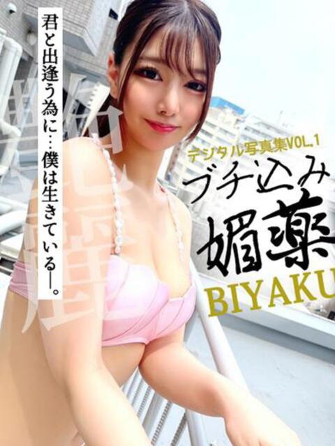 ブチ込みBIYAKU–媚薬– GOOD-グッド-（ソープランド）