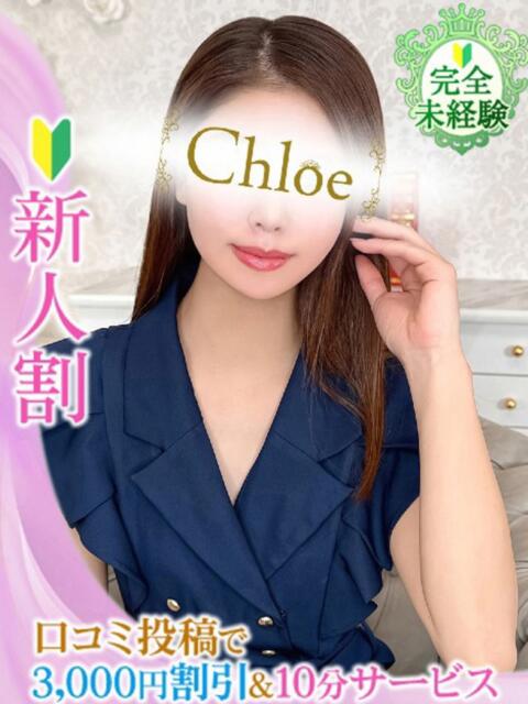 あずさ★SSS級完全業界未経験 S級素人清楚系デリヘル chloe（デリヘル）