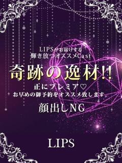 あかり【にこやか最高の笑顔】 LIPS(リップス)（中洲/ヘルス）