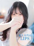 みゆ【絶妙な癒しの声質♡】 LIPS(リップス)（中洲/ヘルス）