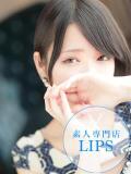 はるか【最上級のやすらぎ♡】 LIPS(リップス)（中洲/ヘルス）