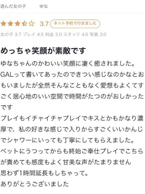 ゆな プロフィール 岡山店（デリヘル）