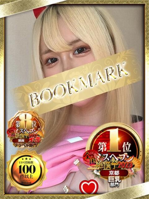 よかぜ 京都BOOK MARK（ブックマーク）（デリヘル）