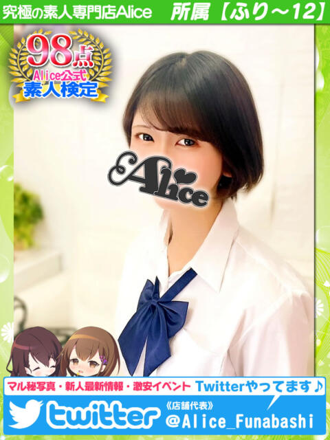 ゆり 究極の素人専門店Alice-アリス-（デリヘル）