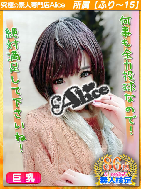 らん 究極の素人専門店Alice-アリス-(デリヘル)