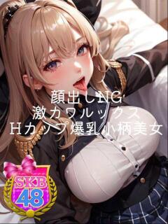 さとみ 池袋SKB48（池袋/デリヘル）