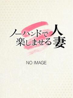 まこと ノーハンドで楽しませる人妻（鶯谷/デリヘル）