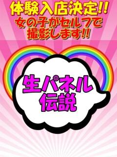 しえる 女の子がセルフで撮影する店！！成田デリヘル『生パネル』伝説（成田/デリヘル）