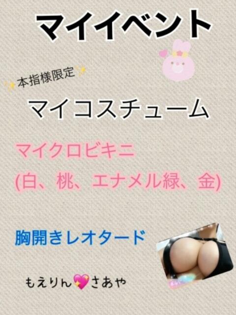 さあや 五反田 パイズリ挟射専門店もえりん(デリヘル)